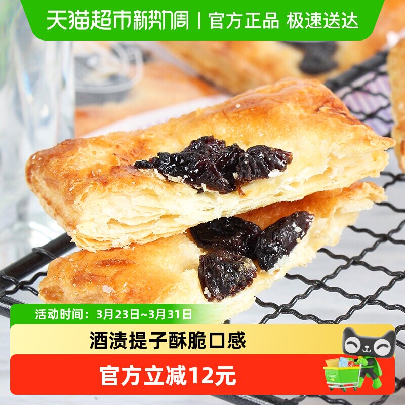 SANRiTSU日本进口三立葡萄派提子干千层酥酒香浓郁144g酥性饼干