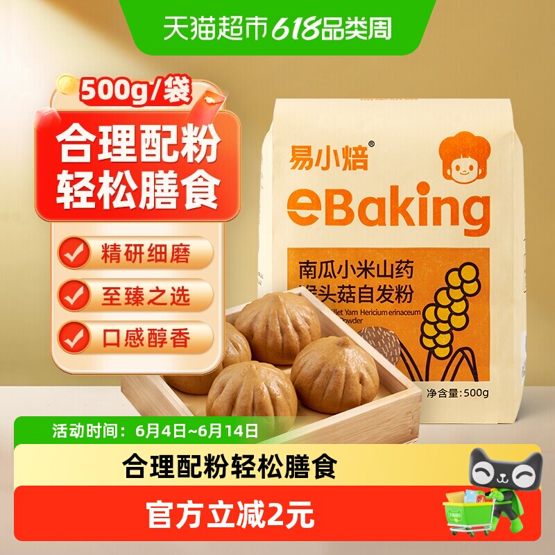 【包邮】易小焙南瓜小米山药猴头菇自发粉500g营养健康馒头包子