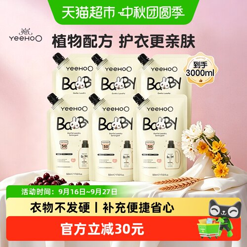 英氏新生宝宝酵素洗衣液温和洁净