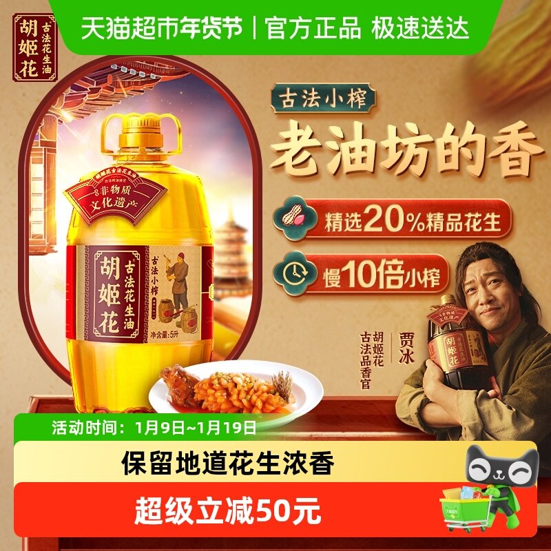 胡姬花古法小榨花生油食用油传统工艺压榨 滴滴香浓,粮油调味/速食/干货/烘焙,花生油,淘宝优惠券,粉丝福利购,淘宝优惠卷