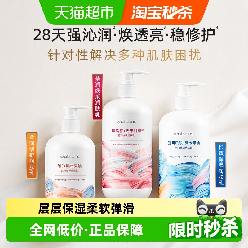 屈臣氏保湿润肤乳身体乳维E烟酰胺透明质酸多功效新旧随机发货