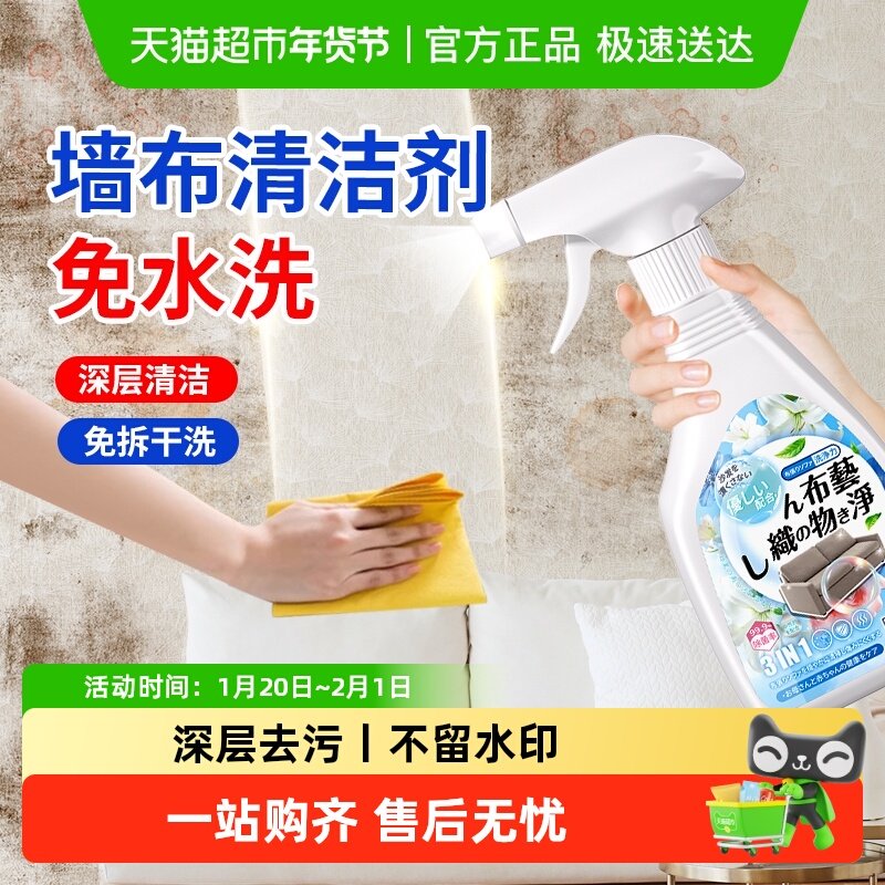 墙布专用清洗剂壁布清洁剂擦墙纸去污神器洗壁纸清洁免洗墒布清理,洗护清洁剂/卫生巾/纸/香薰,家私清洁/护理剂,淘宝优惠券,粉丝福利购,淘宝优惠卷