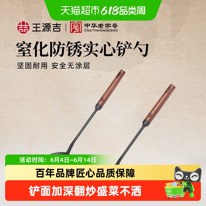 王源吉锅铲老式家用铁铲子厨具木柄炒勺炒菜勺子铲子套装长柄汤勺