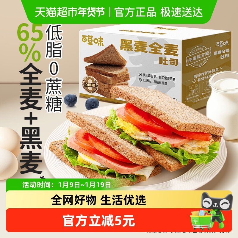 百草味黑麦全麦吐司1kg休闲零食糕点心面包健康食品代餐