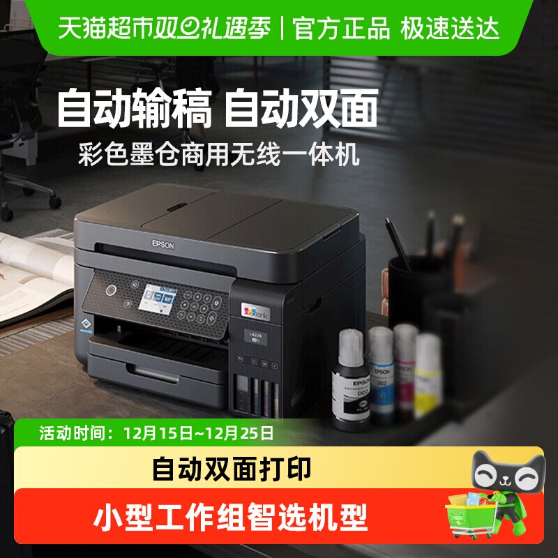 Epson/爱普生L6278/L6279 3556无线打印复印墨