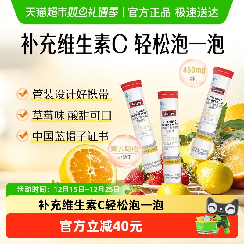 Swisse维生素C泡腾片