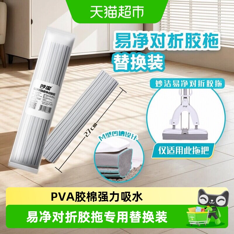 妙洁对折拖把替换芯强力吸水图片