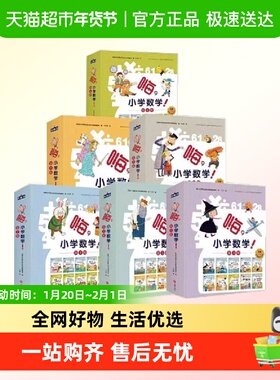 嗨小学数学第一二三四五六辑全57册嗨,小学数学12346年级配套同步