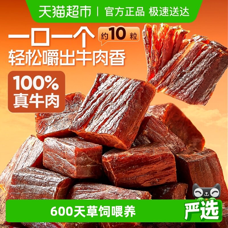 良品铺子拇指风干牛肉干50g*1袋充饥解馋健身零食约10小包