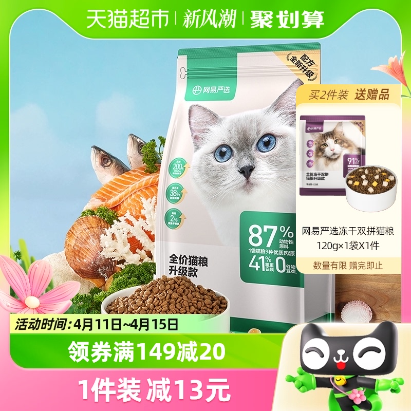 网易严选猫粮全价膨化粮官方正品1.8kg成猫幼猫粮无谷三文鱼发腮