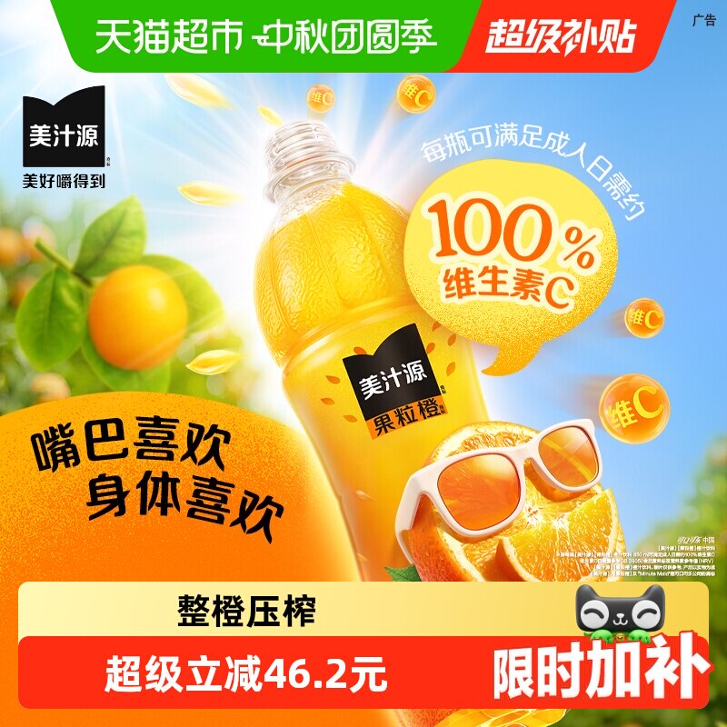 可口可乐果粒橙维C450ml*12瓶*2