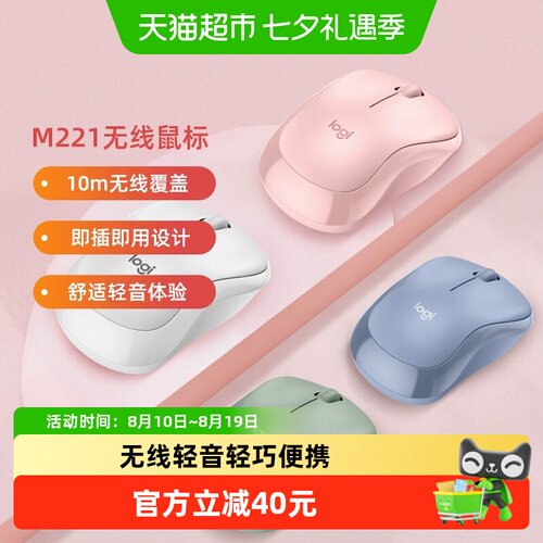 罗技M221无线鼠标静音办公