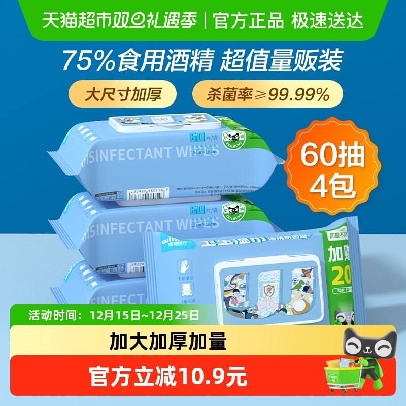 稳健75%酒精湿巾60抽×4包
