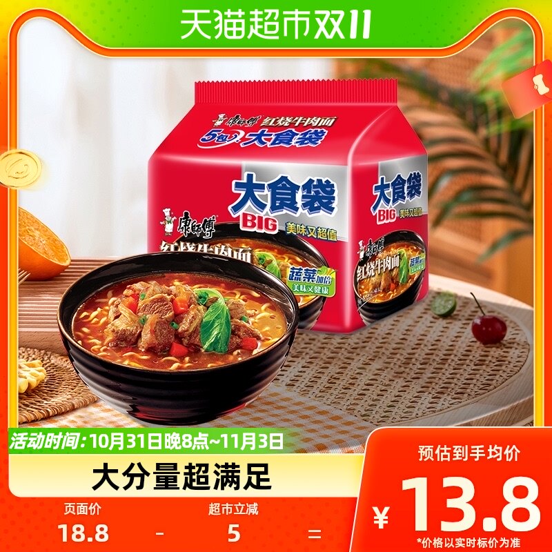 康师傅方便面大食袋红烧牛肉面120g×5袋装泡面速食面怎么看?