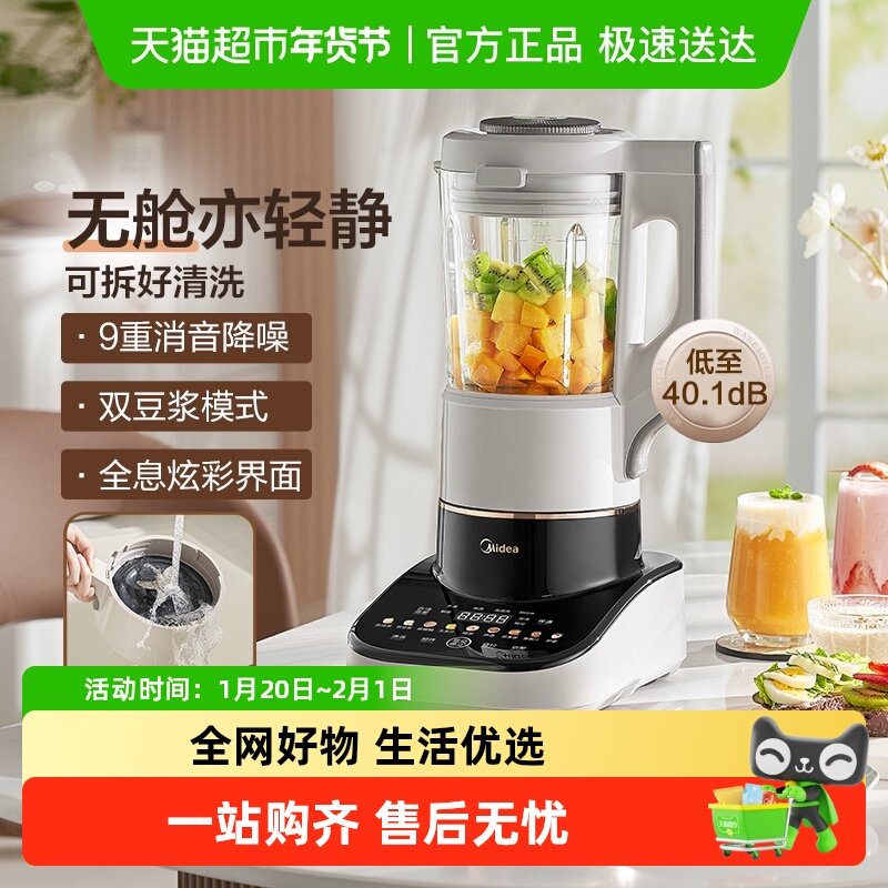 美的安睡破壁机可拆洗低音家用加热全自动多功能料理机豆浆机,厨房电器,破壁机,淘宝优惠券,粉丝福利购,淘宝优惠卷