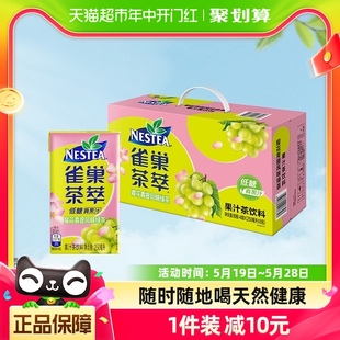 Nestle/雀巢茶萃樱花青提风味绿茶果汁茶饮料250ml*24包