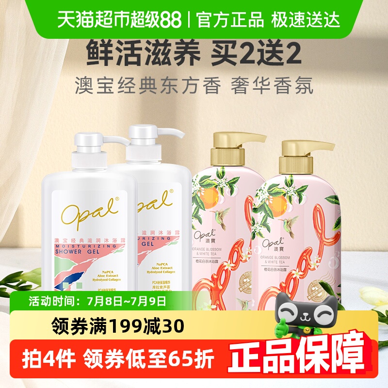 澳宝经典+橙花沐浴露家庭套装美肌嫩肤滋润保湿正品香水沐浴乳液