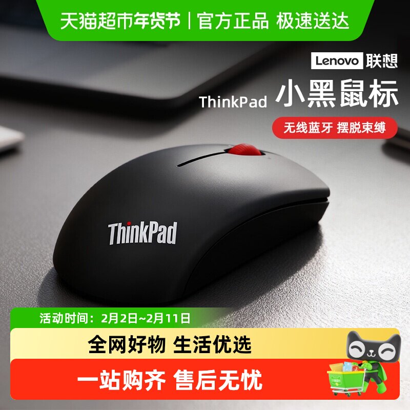 联想ThinkPad小黑鼠标无线蓝牙双模商务办公鼠标游戏电竞小手