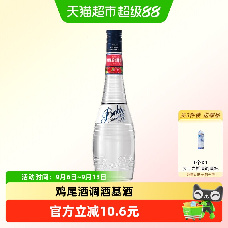 荷兰进口洋酒Bols波士野樱桃味力娇酒利口酒夏日鸡尾酒调酒基酒