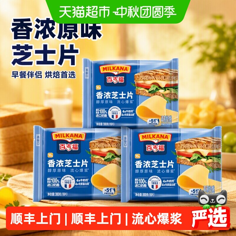百吉福原味芝士片奶香浓郁图片