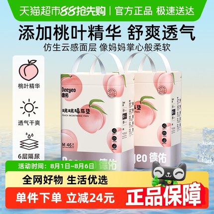 德佑新生婴儿一次性隔尿垫桃桃系列防水透气护理垫宝宝床垫