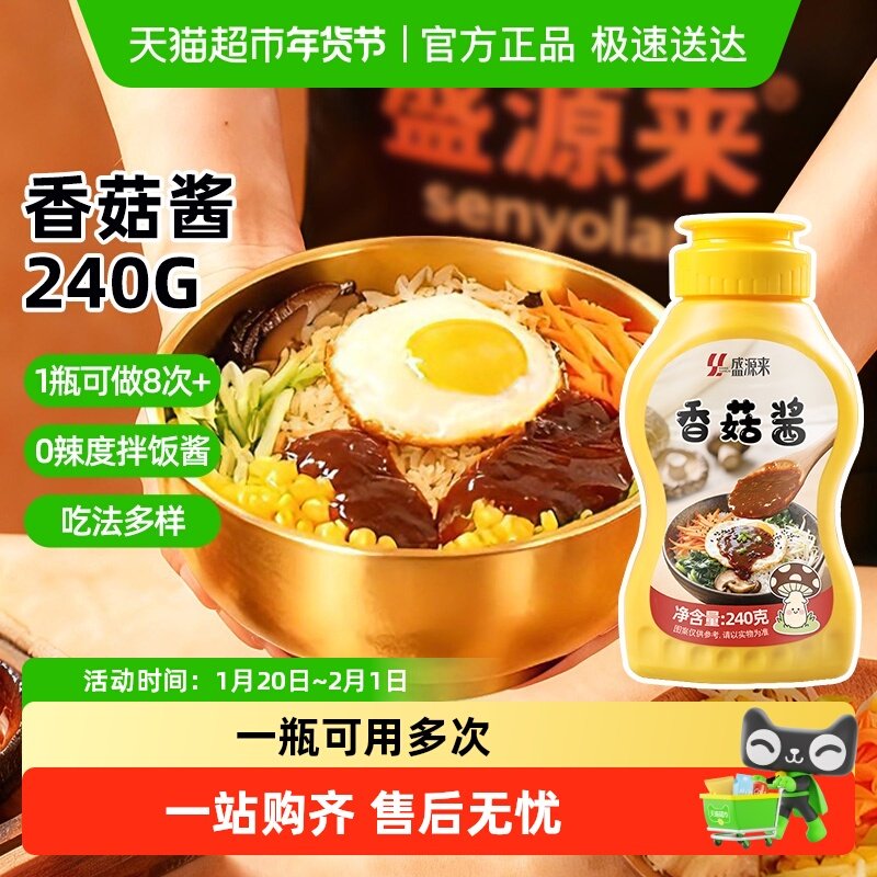 盛源来韩式正宗香菇拌饭酱石锅拌饭下饭酱不辣韩餐店商用酱料不辣,粮油调味/速食/干货/烘焙,酱类调料,淘宝优惠券,粉丝福利购,淘宝优惠卷