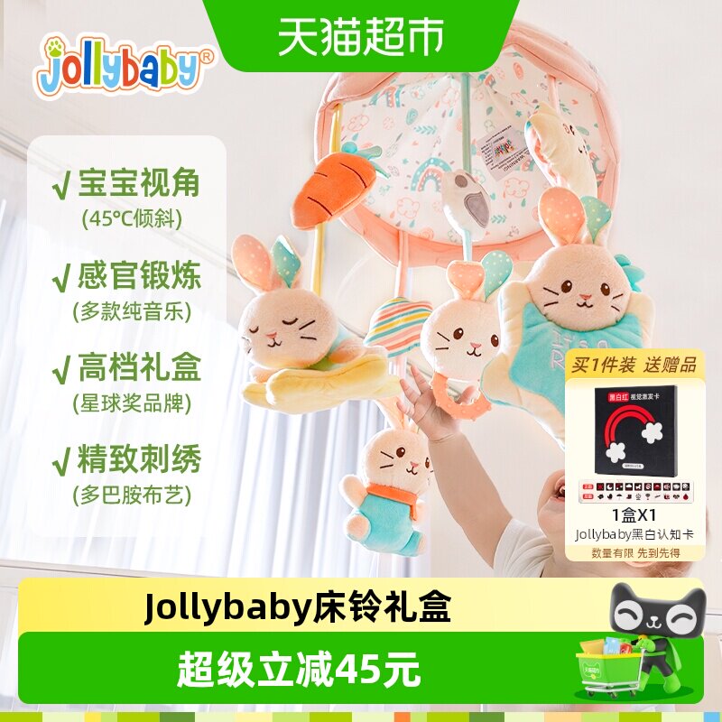jollybaby音乐安抚旋转0-3岁床铃