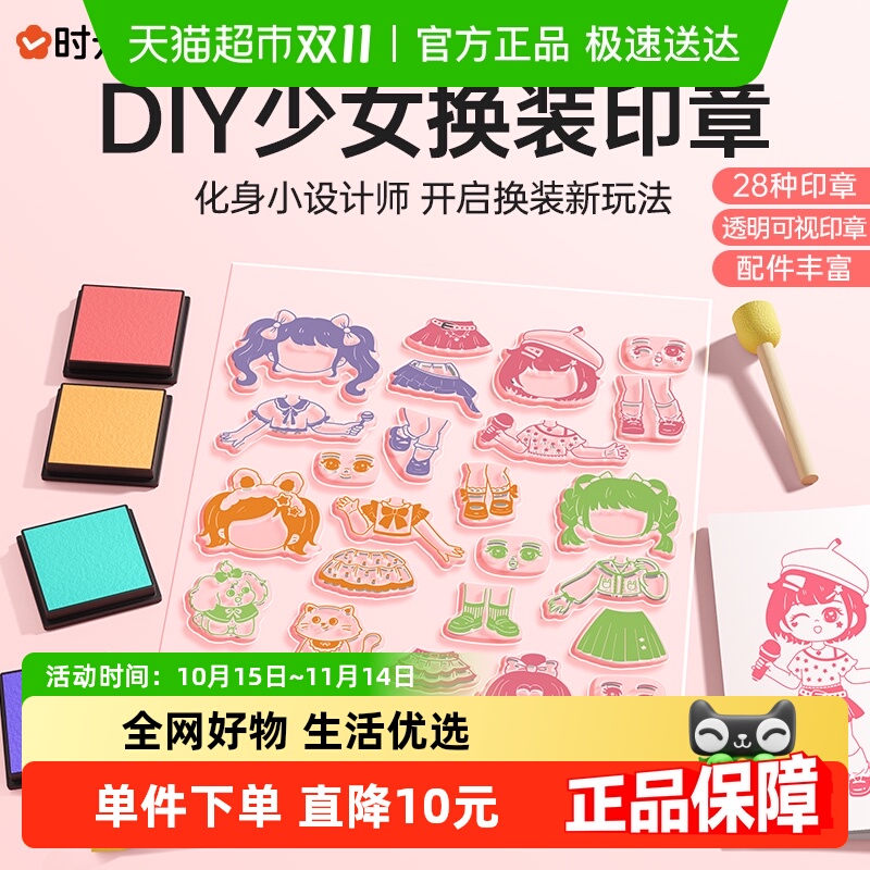 时光学手工粘贴可爱穿搭透明印章