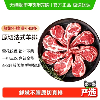 宁牧宴法式羊排生羊排多地域选择