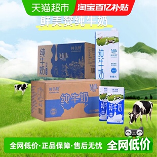 优质乳蛋白营养早餐冲泡可商用 24盒组合装 鲜美赞全脂纯牛奶装