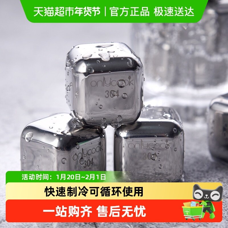 onlycook 食品级304不锈钢冰块威士忌酒专用家用制冰模具冰格冰球,餐饮具,不锈钢冰块,淘宝优惠券,粉丝福利购,淘宝优惠卷