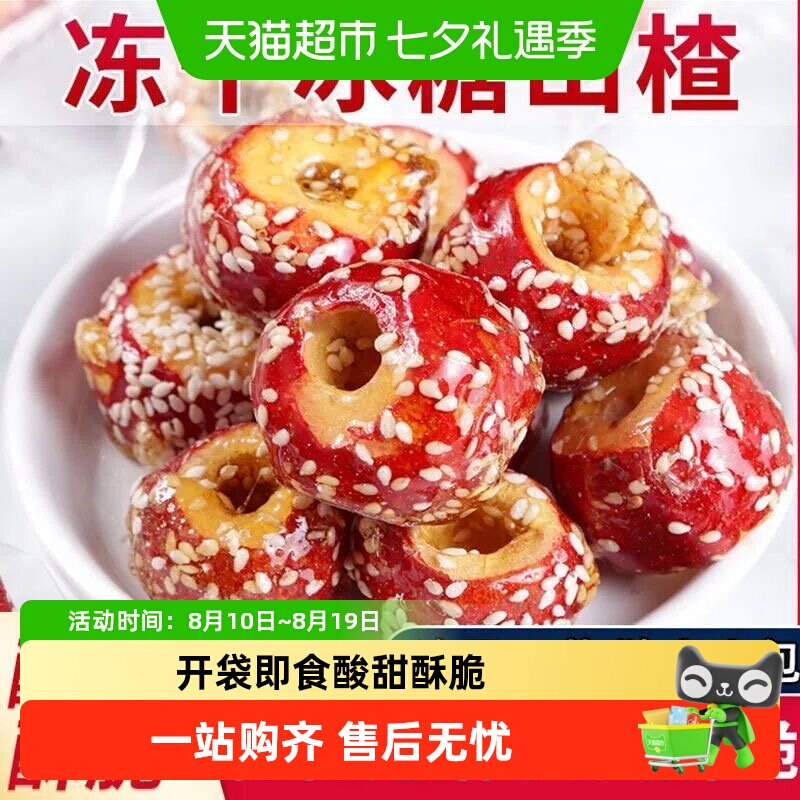 顺丰上门乡府冻干山楂冰糖葫芦整颗无核老北京酥脆香甜开袋即食