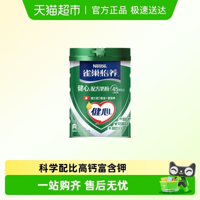 雀巢牛奶粉中老年鱼油配方奶粉