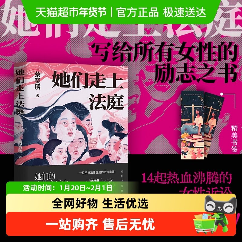 她们走上法庭 蔡寞琰著 一部写给所有女性励志之书与自我保护指南,书籍/杂志/报纸,纪实/报告文学,淘宝优惠券,粉丝福利购,淘宝优惠卷