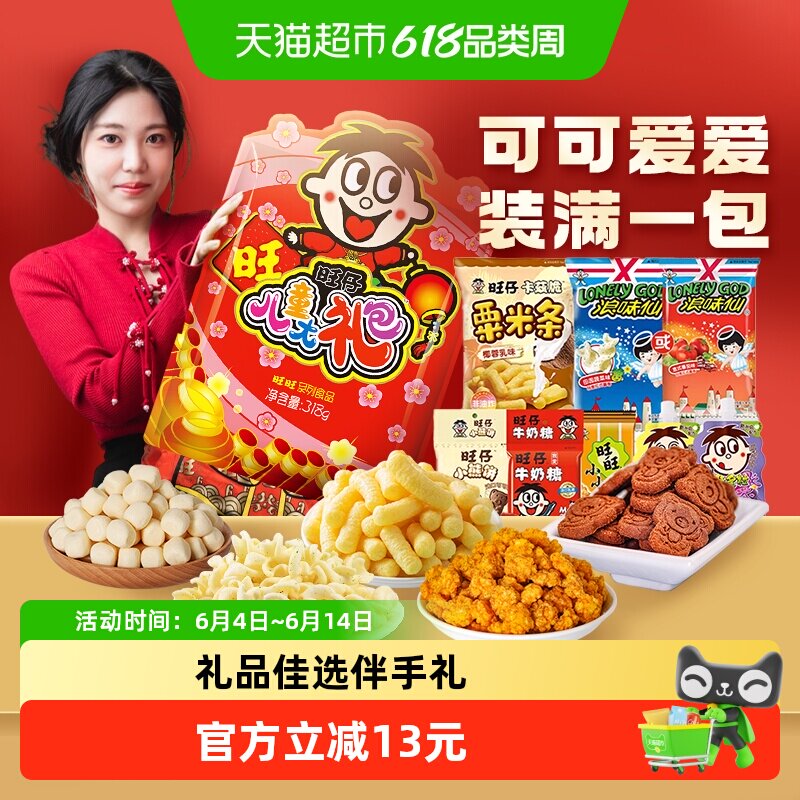 旺旺儿童零食大礼包春节过年礼物春游解馋零食过年送礼伴手礼