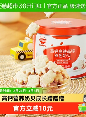 秋田满满高钙高铁高锌奶贝无白砂糖添加3岁以上儿童零食营养奶贝
