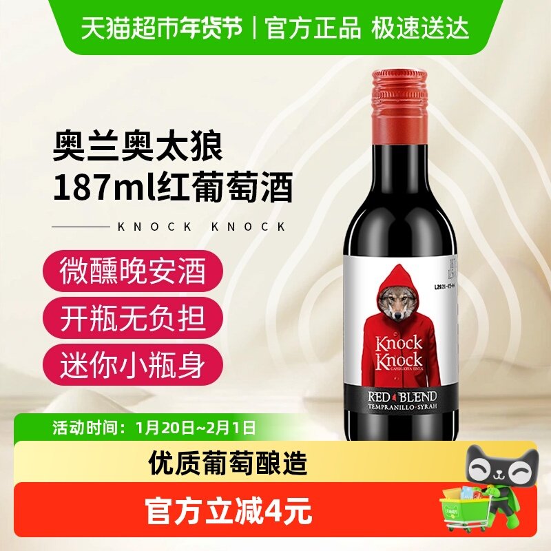 奥兰小红帽奥太狼红葡萄酒小瓶装正品进口每日红酒精选,酒类,干红静态葡萄酒,淘宝优惠券,粉丝福利购,淘宝优惠卷