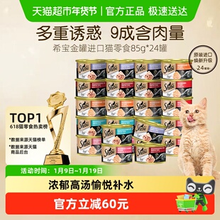 SHEBA/希宝金罐进口全价猫零食猫罐头主食级营养补水湿粮24罐装