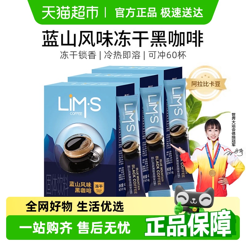 LIM’S进口速溶冻干黑咖啡2g×60条