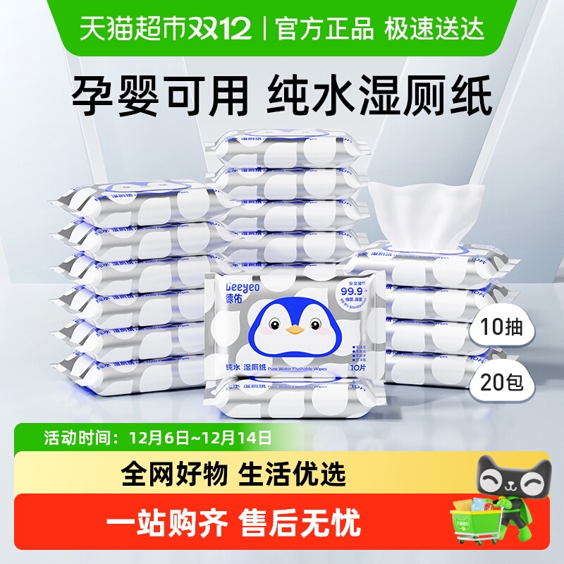 德佑湿厕纸10抽×20包×1组