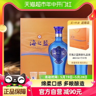 洋河海之蓝42度480ml 2瓶礼盒官方自营