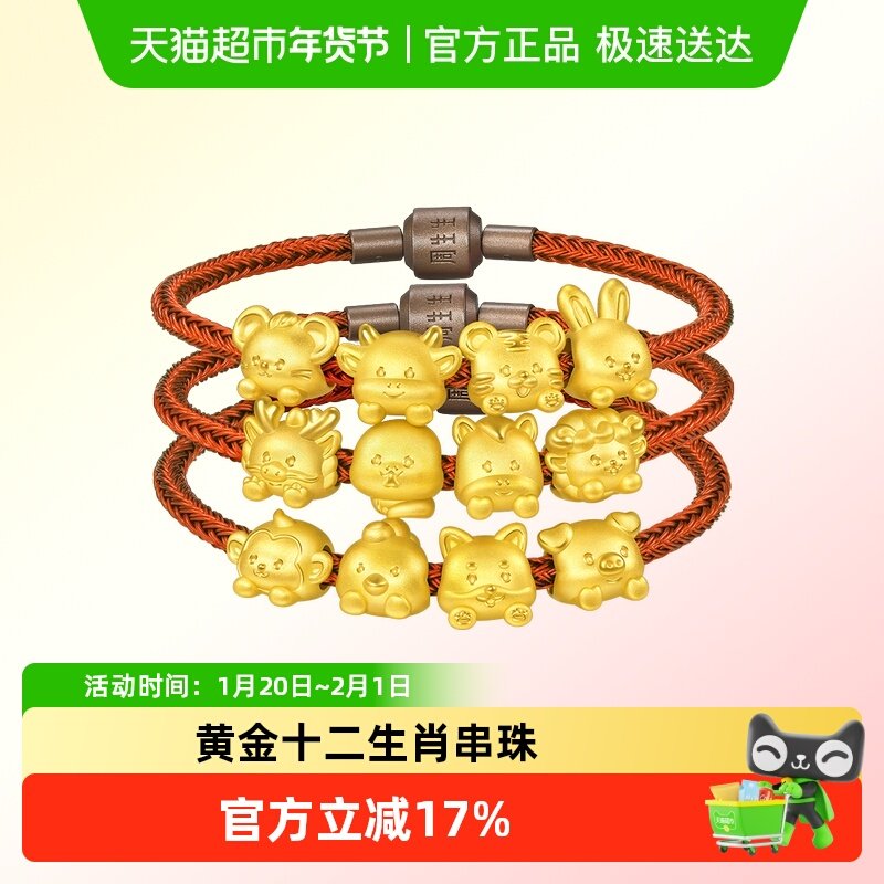 【配绳】周生生生肖串珠黄金十二生肖马年转运珠足金DIY金珠,黄金,其他挂件定价黄金,淘宝优惠券,粉丝福利购,淘宝优惠卷