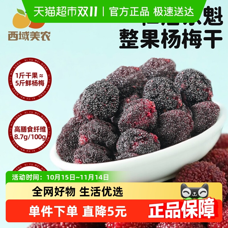 西域美农产地直采果脯果干轻负担