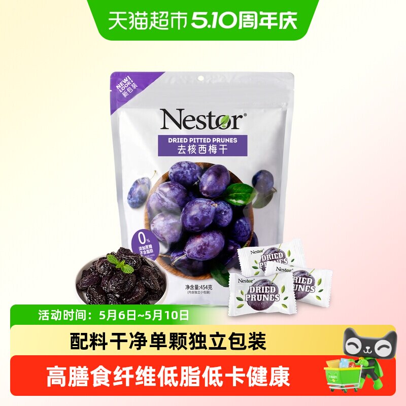 Nestor去核智利西梅干（大袋装）配料干