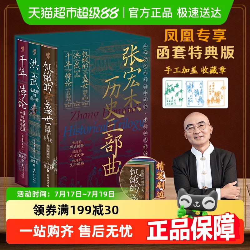 饥饿的盛世+洪武+千年悖论张宏杰