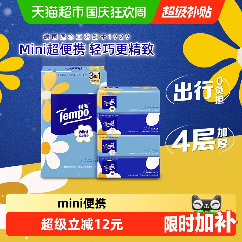 Tempo/得宝软抽迷你系列小雏菊抽纸纸巾纸抽新旧交替80抽*4包