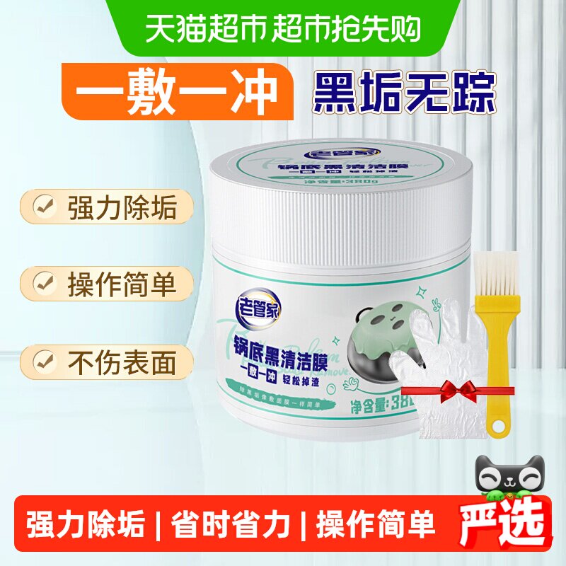 老管家厨房清洗剂锅底黑垢清洁剂强力去污不伤表面焕然一新