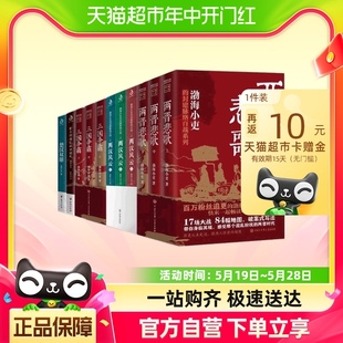 楚汉双雄 渤海小吏11册：两晋悲歌 两汉风云 三国争霸 秦并天下