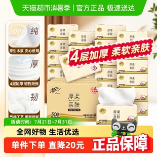棉柔卡皮巴拉90抽20包M餐巾纸面巾纸整箱 清风抽纸厚柔4层90抽24S