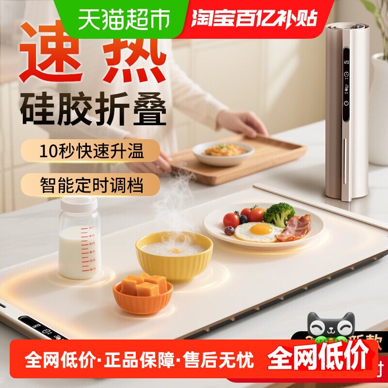 XILGARI暖菜板饭菜保温板家用智能恒温加热饭神器折叠硅胶热菜板